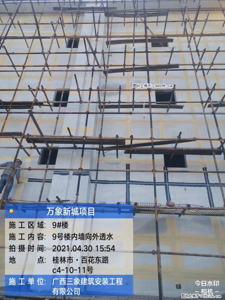 万象新城项目：9号楼内墙向外透水(15) - 宜宾三象EPS建材 yb.sx311.cc